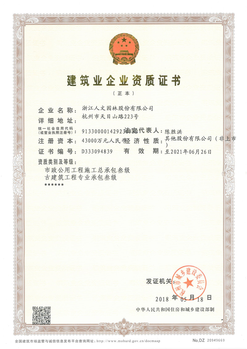 市政公用工程施工總承包叁級、古建筑工程專業(yè)承包叁級