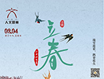 節(jié)氣丨立春·萬(wàn)物起始，向陽(yáng)而生